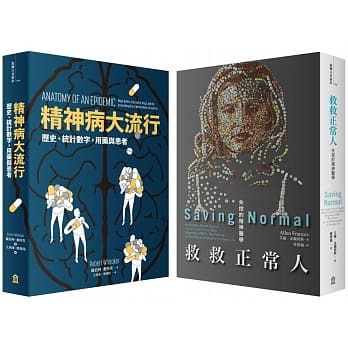 谁开了处方笺？：精神疾病的诊断、用药，以及治疗结果（两册套书） pdf epub mobi 电子书 下载