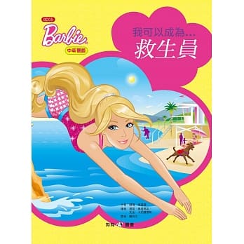 芭比：我可以成为救生员 pdf epub mobi 电子书 下载