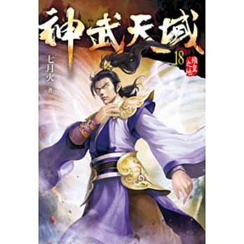 神武天域18 pdf epub mobi 电子书 下载