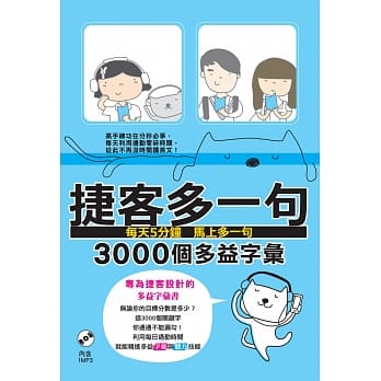 捷客多一句3000个多益字汇 pdf epub mobi 电子书 下载