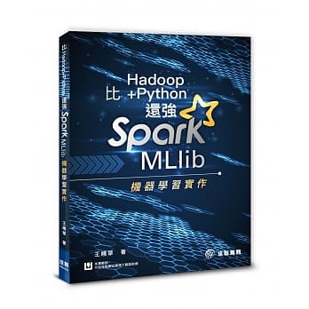 比Hadoop+Python还强：Spark MLlib机器学习实作 pdf epub mobi 电子书 下载