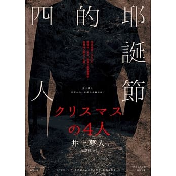 耶诞节的四人 pdf epub mobi 电子书 下载