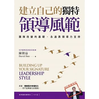 建立自己的独特领导风范：团队改变的基础，永远靠领导力支持【如何让改变发生？系列２】 pdf epub mobi 电子书 下载