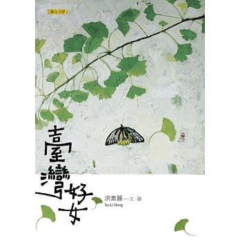 台湾好女 pdf epub mobi 电子书 下载