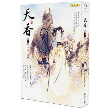 天香（卷一）：玉人初上木兰时 pdf epub mobi 电子书 下载