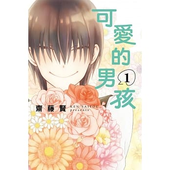 可爱的男孩 1 pdf epub mobi 电子书 下载