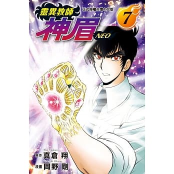 灵异教师神眉NEO 7 pdf epub mobi 电子书 下载