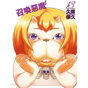 召唤恶魔 13 pdf epub mobi 电子书 下载