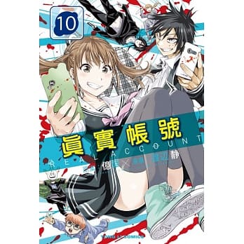 REAL ACCOUNT 真实帐号 10 pdf epub mobi 电子书 下载