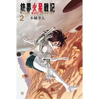 铳梦火星战记 2 pdf epub mobi 电子书 下载