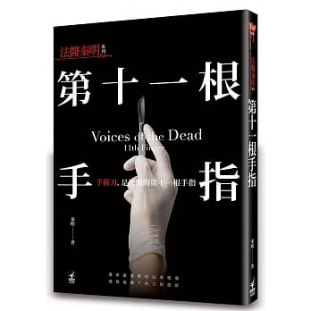 法医秦明系列：第十一根手指 pdf epub mobi 电子书 下载
