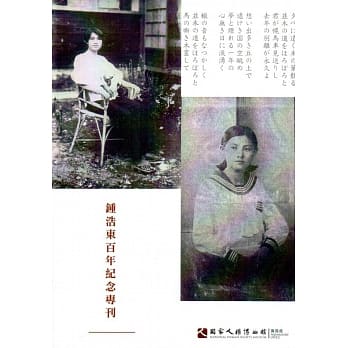 钟浩东百年纪念专刊 pdf epub mobi 电子书 下载