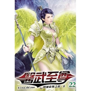 医武至尊22 pdf epub mobi 电子书 下载