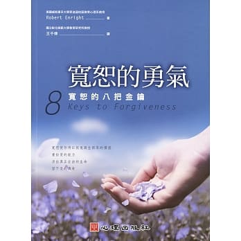 宽恕的勇气：宽恕的八把金钥 pdf epub mobi 电子书 下载