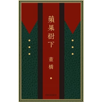 苹果树下 pdf epub mobi 电子书 下载