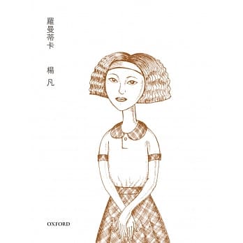 罗曼蒂卡 pdf epub mobi 电子书 下载