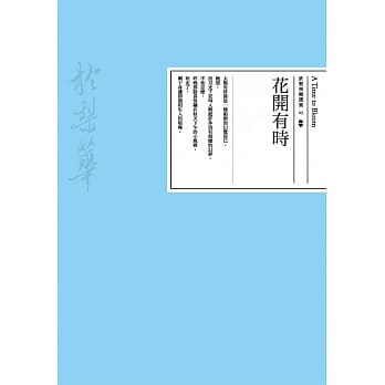 花开有时 pdf epub mobi 电子书 下载