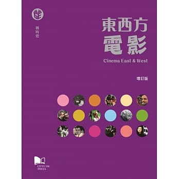 东西方电影 (增订版) pdf epub mobi 电子书 下载