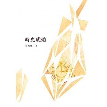 时光琥珀 pdf epub mobi 电子书 下载