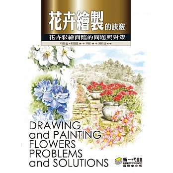 花卉绘制的诀窍 pdf epub mobi 电子书 下载