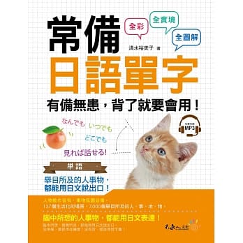 常备日语单字(附1MP3) pdf epub mobi 电子书 下载