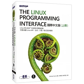 The Linux Programming Interface 國際中文版 (上冊) pdf epub mobi 电子书 下载