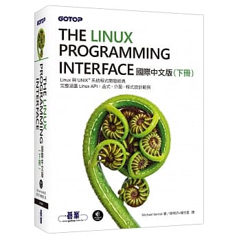 The Linux Programming Interface 国际中文版 (下册) pdf epub mobi 电子书 下载