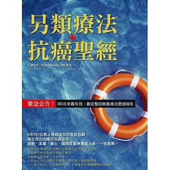 另类疗法抗癌圣经：紧急公告！30年来最有效、最完整的无毒疗法震撼报告 pdf epub mobi 电子书 下载