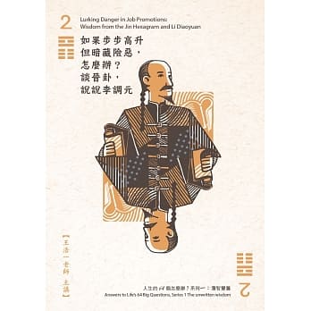 如果步步高升但暗藏险恶，怎么办？谈晋卦，说说李调元(1DVD) pdf epub mobi 电子书 下载