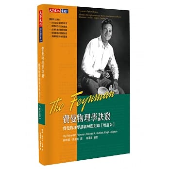 费曼物理学诀窍【增订版】 （软精）：费曼物理学讲义解题附录 pdf epub mobi 电子书 下载