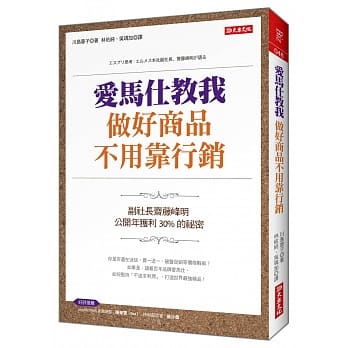 爱马仕教我 做好商品不用靠行销：副社长斋藤峰明，公开年获利30%的祕密 pdf epub mobi 电子书 下载