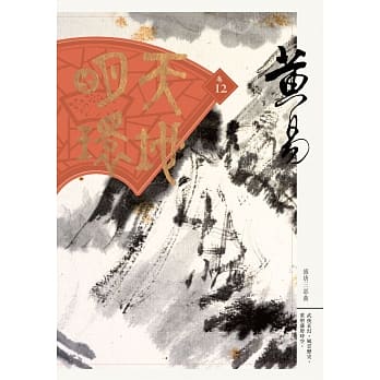 天地明环 卷十二 pdf epub mobi 电子书 下载