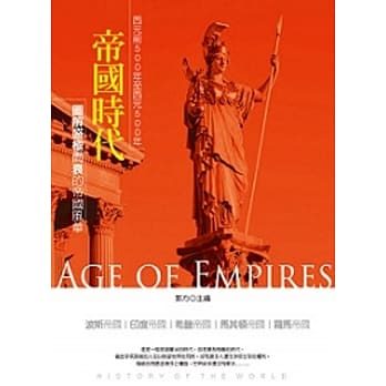 帝国时代 pdf epub mobi 电子书 下载