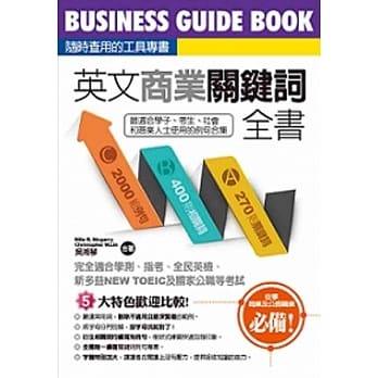 英文商业关键词全书 pdf epub mobi 电子书 下载