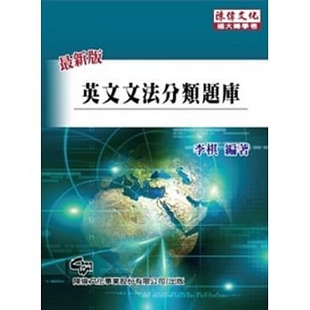 英文文法分类题库(六版) pdf epub mobi 电子书 下载