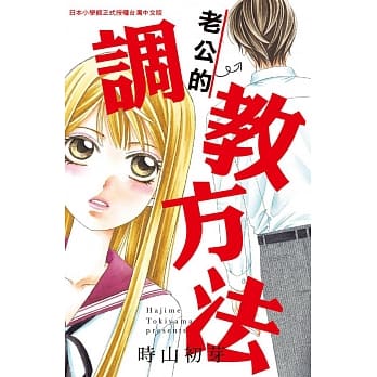 老公的调教方法 全 pdf epub mobi 电子书 下载