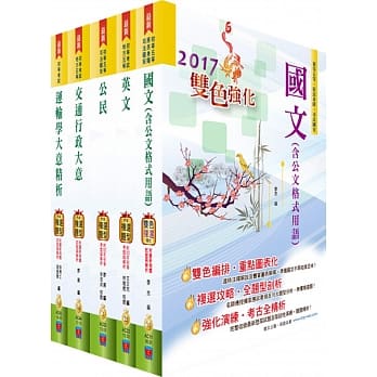 初等考试（交通行政）套书（赠题库网帐号、云端课程） pdf epub mobi 电子书 下载