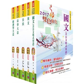 初等／地方五等（经建行政）套书（赠题库网帐号、云端课程） pdf epub mobi 电子书 下载