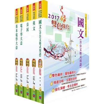 初等／地方五等（电子工程）套书（赠题库网帐号、云端课程） pdf epub mobi 电子书 下载