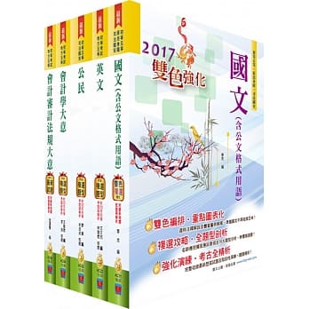 初等／地方五等（会计）套书（赠题库网帐号、云端课程） pdf epub mobi 电子书 下载