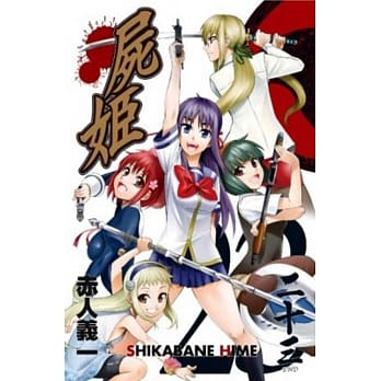 尸姬(23)完 pdf epub mobi 电子书 下载