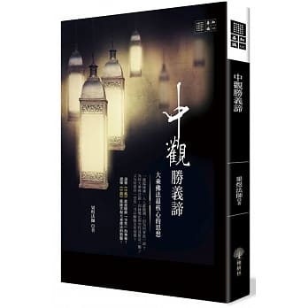 中观胜义谛 pdf epub mobi 电子书 下载