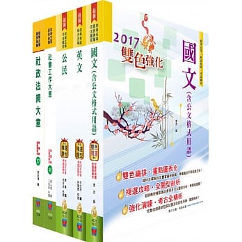 初等／地方五等（社会行政）套书（赠题库网帐号、云端课程） pdf epub mobi 电子书 下载