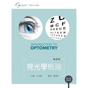 视光学概论（第二版） pdf epub mobi 电子书 下载