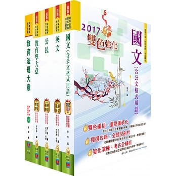 初等／地方五等（教育行政）套书（赠题库网帐号、云端课程） pdf epub mobi 电子书 下载