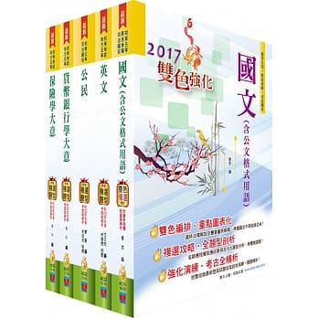 初等考试（金融保险）套书（赠题库网帐号、云端课程） pdf epub mobi 电子书 下载