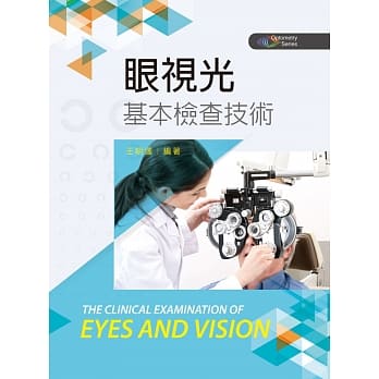 眼视光基本检查技术 pdf epub mobi 电子书 下载