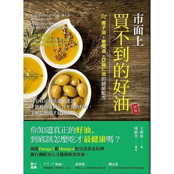 市面上买不到的好油：椰子油+橄榄油+亚麻仁油的超级配方 pdf epub mobi 电子书 下载