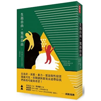 生而自由，写而自由：一个美国记者与南非女孩们的心灵写作课 pdf epub mobi 电子书 下载