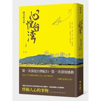 心悦台湾 pdf epub mobi 电子书 下载